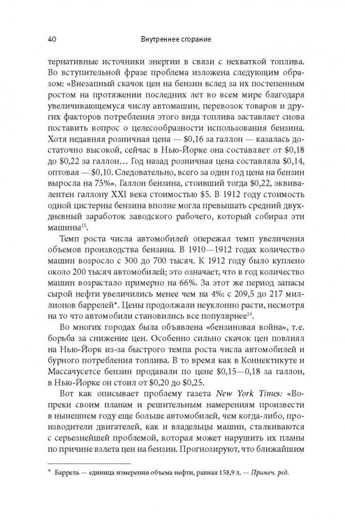 Дополнительное изображение книги «Внутреннее сгорание. Как нефтяные компании и правительства мировых держав посадили мир на "нефтяную" иглу и уничтожают альтернативные нефтяные ресурсы»