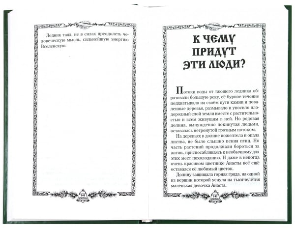 Дополнительное изображение книги «Анаста.Кн.10 (тв.)»