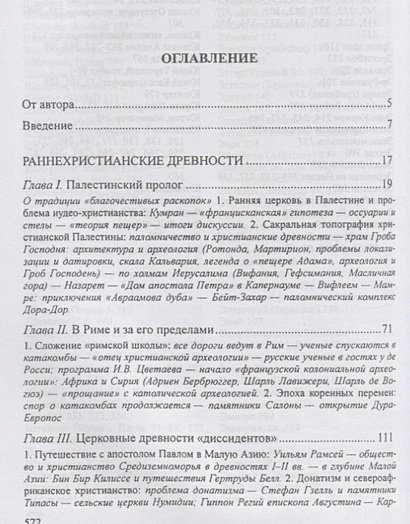 Дополнительное изображение книги «Христианские древности»