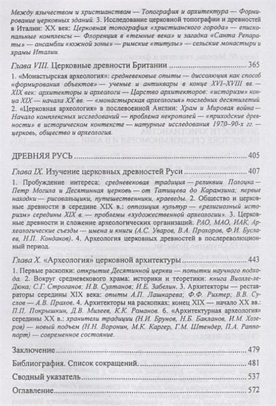Дополнительное изображение книги «Христианские древности»