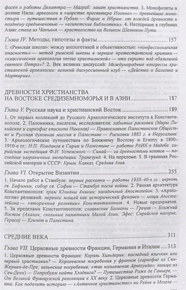 Дополнительное изображение книги «Христианские древности»