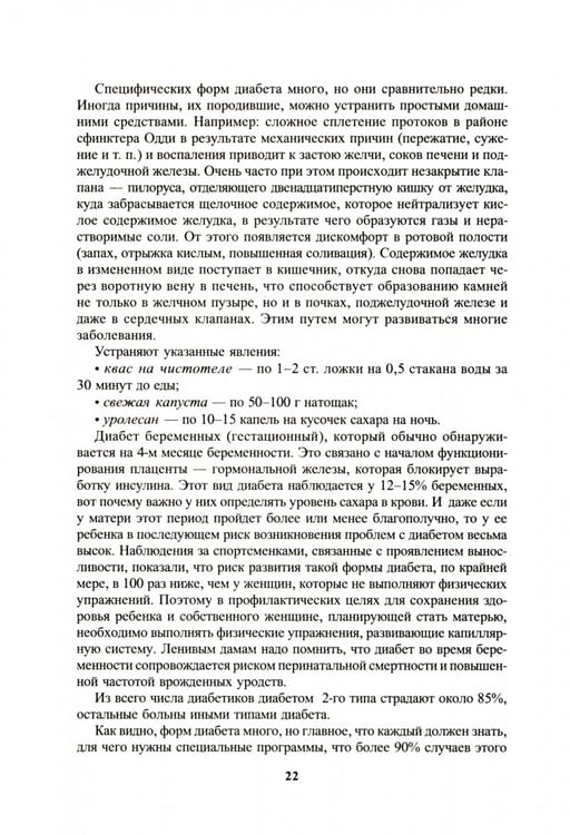 Дополнительное изображение книги «Диабет. Мифы и реальность»