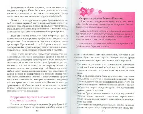 Дополнительное изображение книги «Красота не требует жертв»