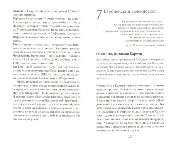 Дополнительное изображение книги «Планета в косметичке. Путеводитель по миру для девушек со вкусом»