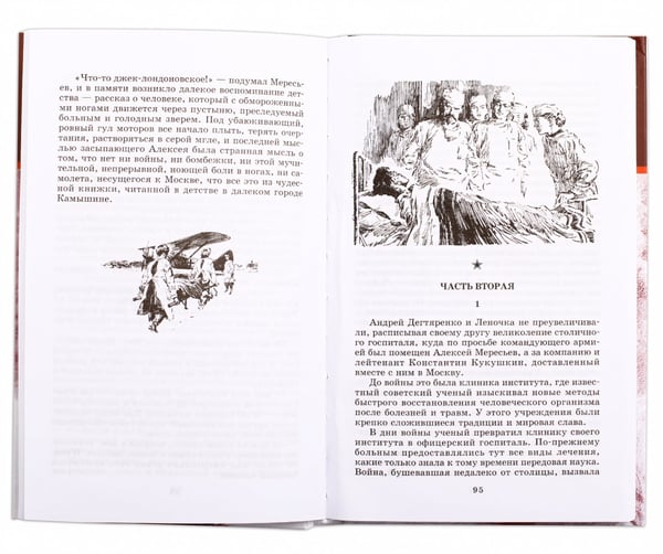 Дополнительное изображение книги «Повесть о настоящем человеке»