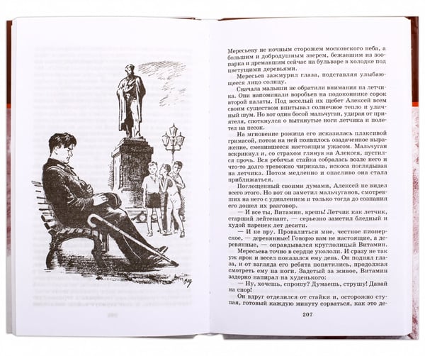 Дополнительное изображение книги «Повесть о настоящем человеке»
