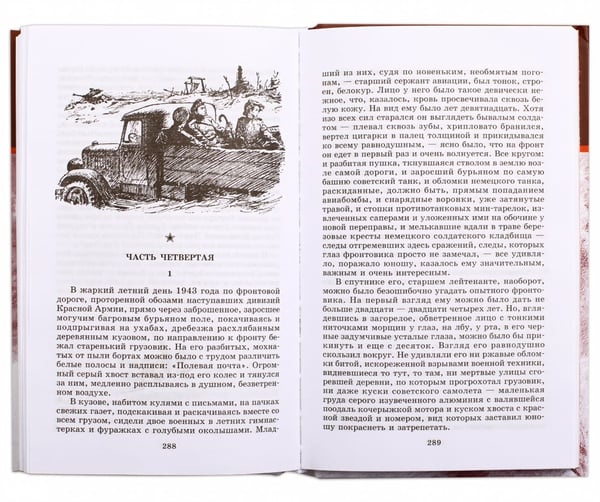 Дополнительное изображение книги «Повесть о настоящем человеке»