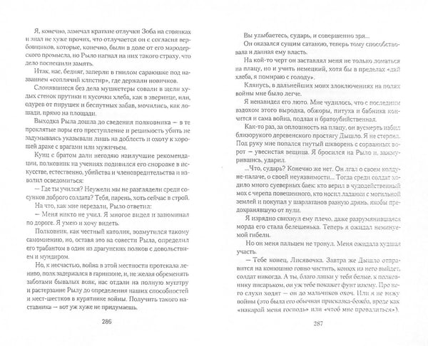 Дополнительное изображение книги «Пять имен. II»