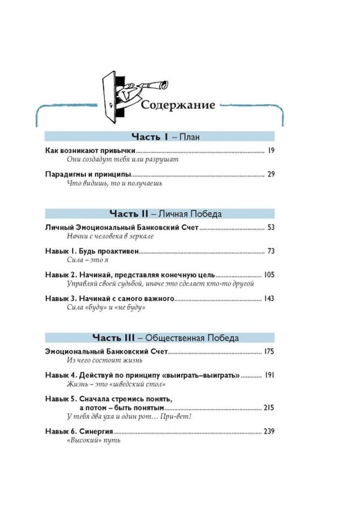Дополнительное изображение книги «7 навыков высокоэффективных тинейджеров»