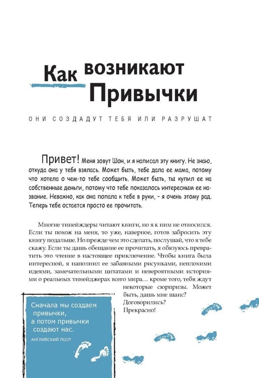 Дополнительное изображение книги «7 навыков высокоэффективных тинейджеров»
