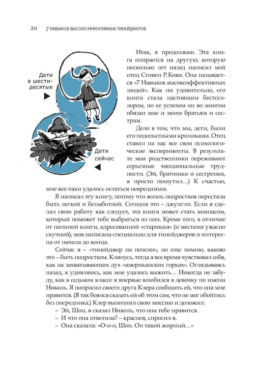 Дополнительное изображение книги «7 навыков высокоэффективных тинейджеров»