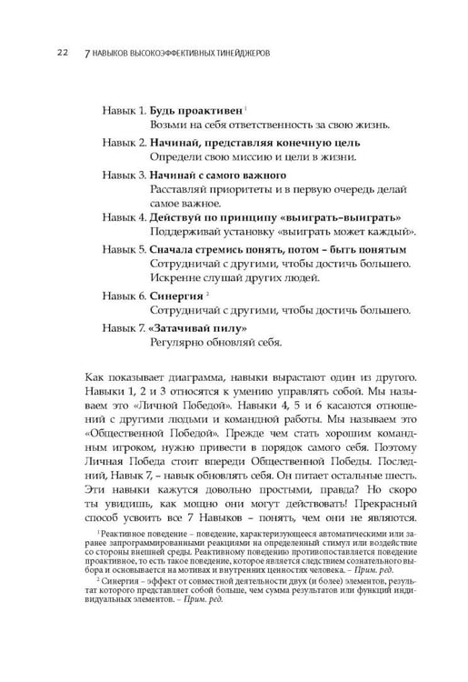 Дополнительное изображение книги «7 навыков высокоэффективных тинейджеров»