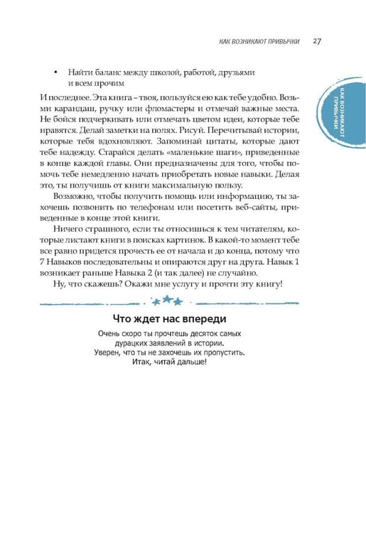 Дополнительное изображение книги «7 навыков высокоэффективных тинейджеров»