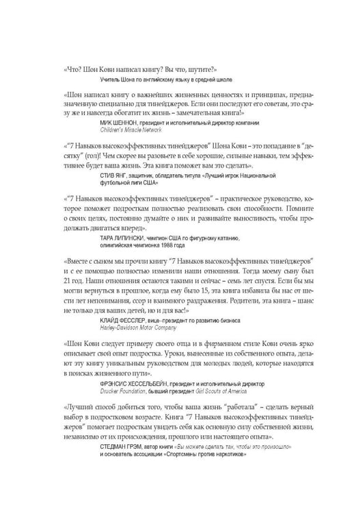 Дополнительное изображение книги «7 навыков высокоэффективных тинейджеров»