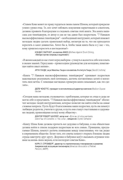 Дополнительное изображение книги «7 навыков высокоэффективных тинейджеров»