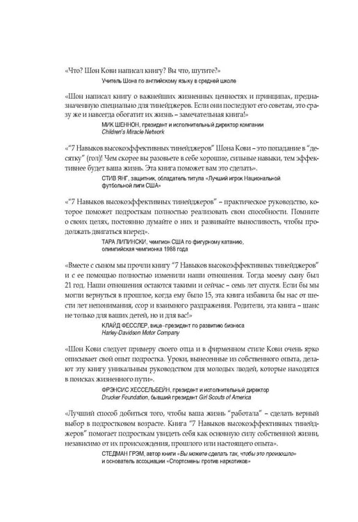 Дополнительное изображение книги «7 навыков высокоэффективных тинейджеров»