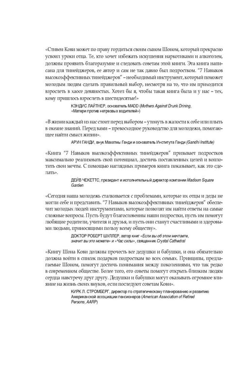 Дополнительное изображение книги «7 навыков высокоэффективных тинейджеров»