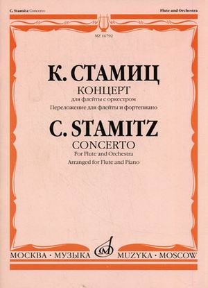 Обложка книги «Концерт. Для флейты с оркестром. Переложение для флейты и фортепиано А. Шатского» — Стамиц К., ISBN 9790706359243