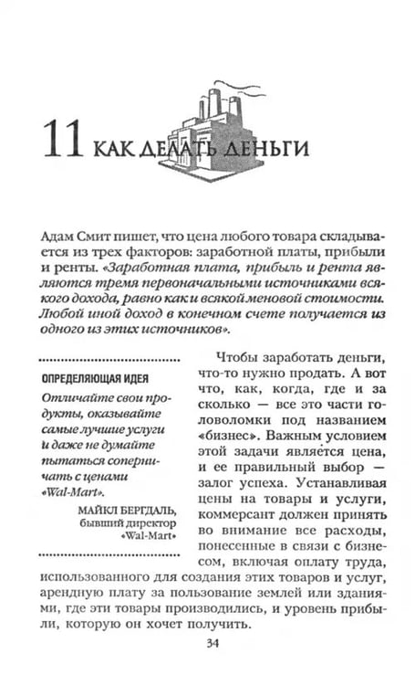 Дополнительное изображение книги «"Богатство народов" Адама Смита»