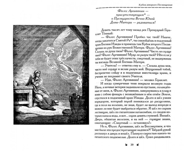 Дополнительное изображение книги «Магия бессмертного атланта. Мистические посвящения Фалеса Аргивянина»