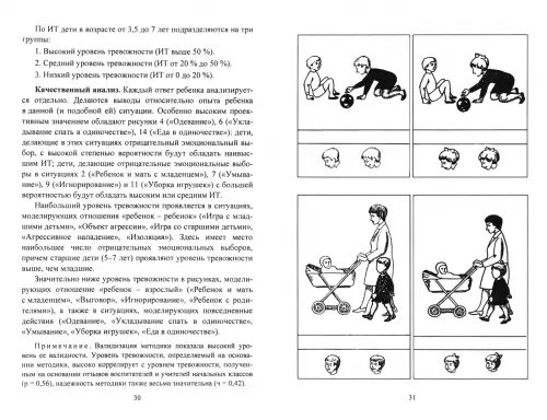 Дополнительное изображение книги «Преодоление тревожности и страхов у детей 5-7 лет. Диагностика, занятия, рекомендации»