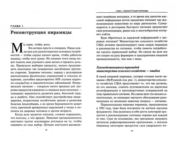 Дополнительное изображение книги «Ешьте, пейте - и будьте здоровы»