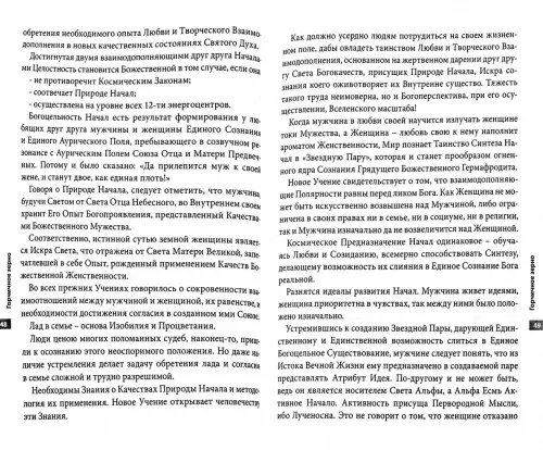 Дополнительное изображение книги «Горчичное зерно, или Путь в бессмертие»