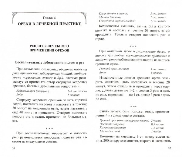 Дополнительное изображение книги «Орехи.На страже здоровья»