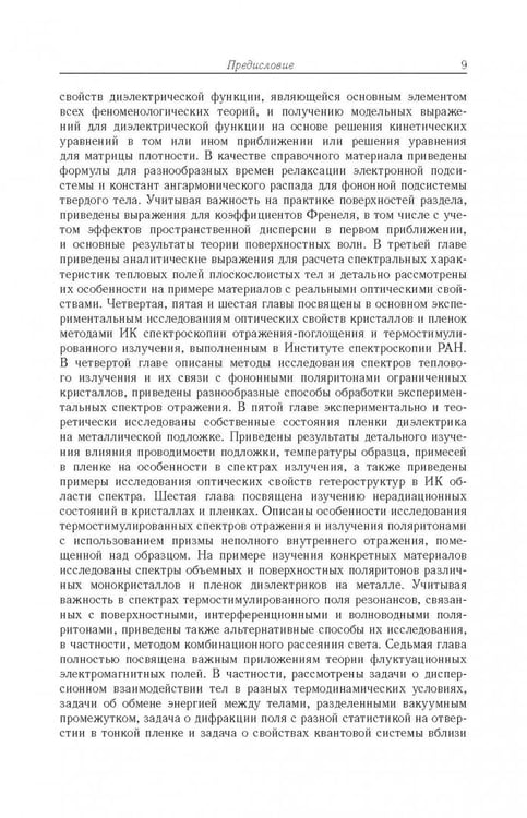 Дополнительное изображение книги «Термостимулированные электромагнитные поля твердых тел»