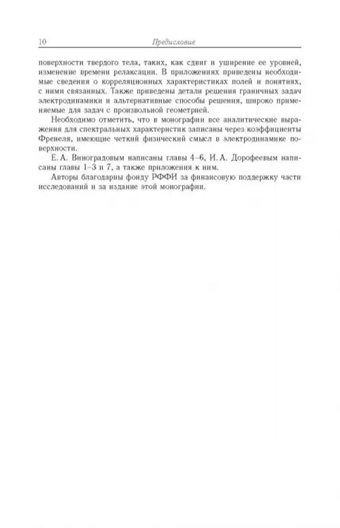Дополнительное изображение книги «Термостимулированные электромагнитные поля твердых тел»