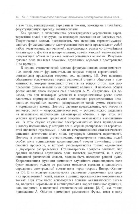 Дополнительное изображение книги «Термостимулированные электромагнитные поля твердых тел»