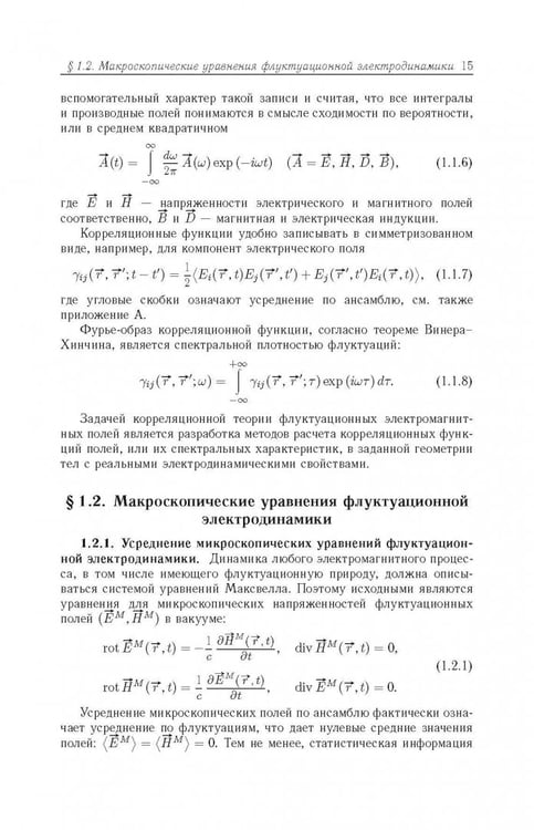 Дополнительное изображение книги «Термостимулированные электромагнитные поля твердых тел»