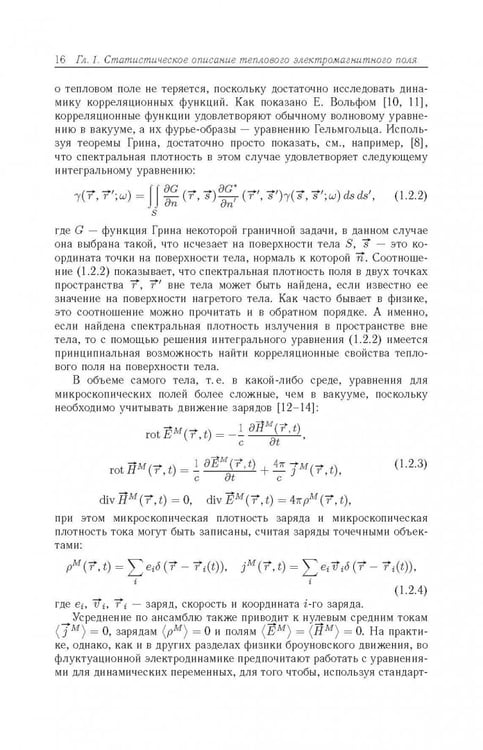 Дополнительное изображение книги «Термостимулированные электромагнитные поля твердых тел»
