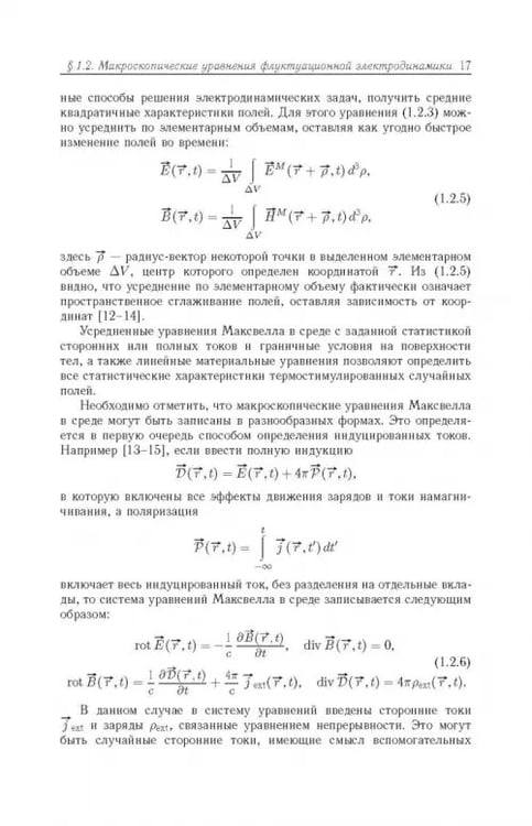 Дополнительное изображение книги «Термостимулированные электромагнитные поля твердых тел»