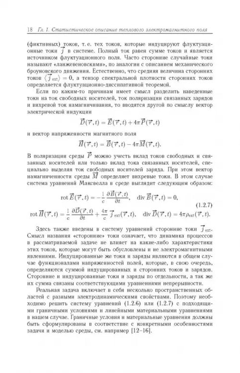 Дополнительное изображение книги «Термостимулированные электромагнитные поля твердых тел»