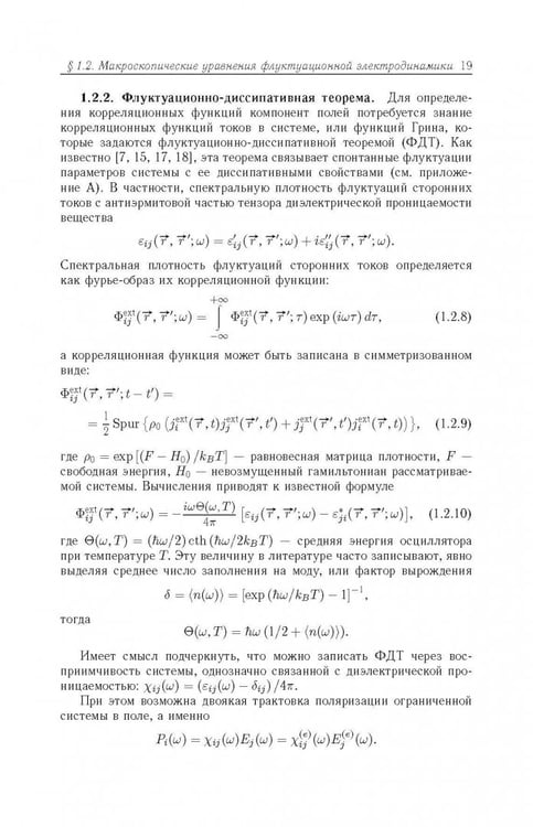 Дополнительное изображение книги «Термостимулированные электромагнитные поля твердых тел»