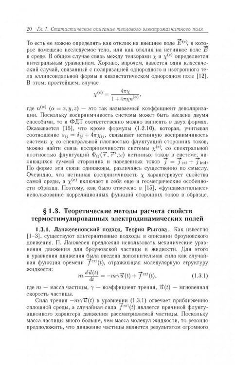 Дополнительное изображение книги «Термостимулированные электромагнитные поля твердых тел»