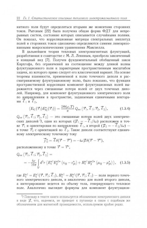 Дополнительное изображение книги «Термостимулированные электромагнитные поля твердых тел»