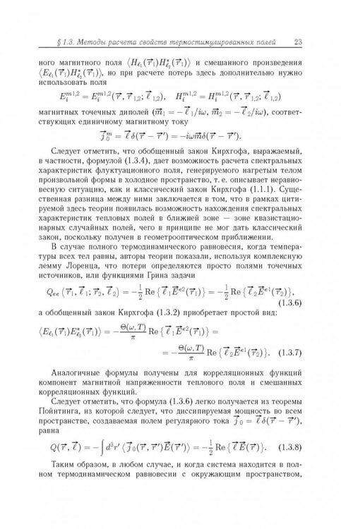 Дополнительное изображение книги «Термостимулированные электромагнитные поля твердых тел»