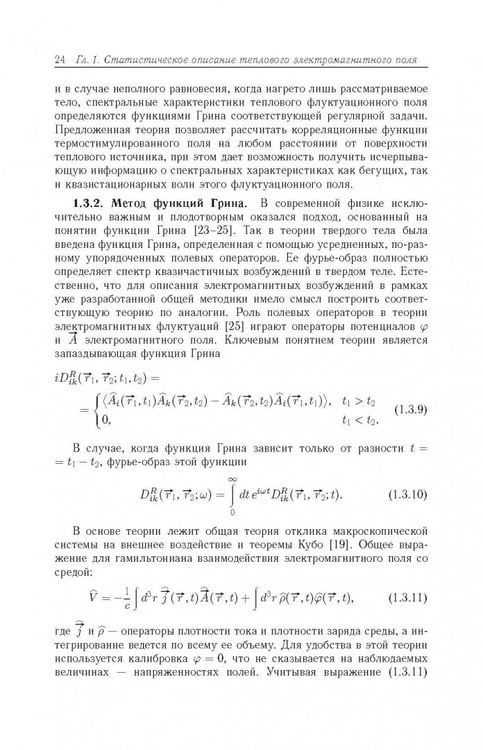 Дополнительное изображение книги «Термостимулированные электромагнитные поля твердых тел»