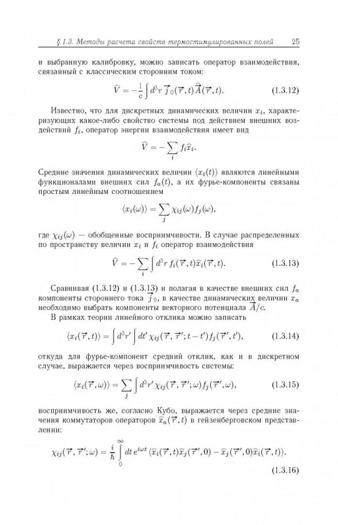 Дополнительное изображение книги «Термостимулированные электромагнитные поля твердых тел»