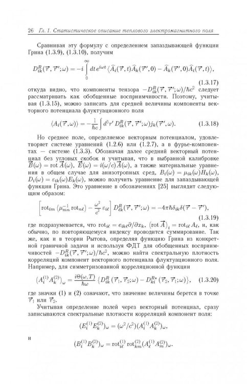 Дополнительное изображение книги «Термостимулированные электромагнитные поля твердых тел»