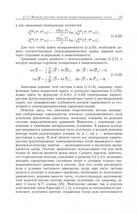 Дополнительное изображение книги «Термостимулированные электромагнитные поля твердых тел»