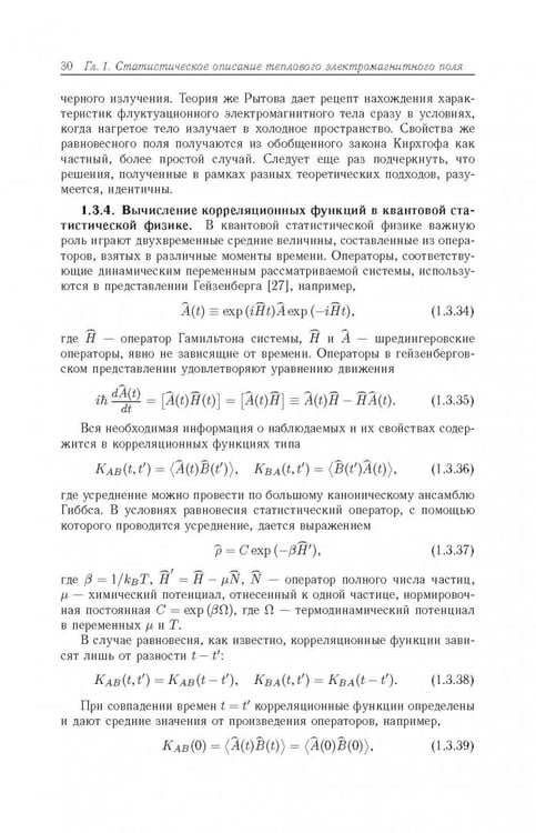 Дополнительное изображение книги «Термостимулированные электромагнитные поля твердых тел»