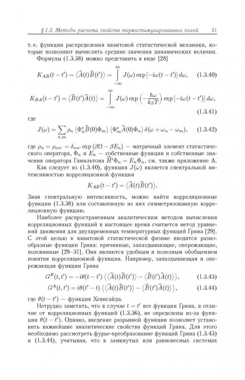 Дополнительное изображение книги «Термостимулированные электромагнитные поля твердых тел»