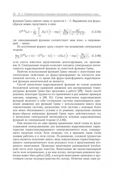 Дополнительное изображение книги «Термостимулированные электромагнитные поля твердых тел»