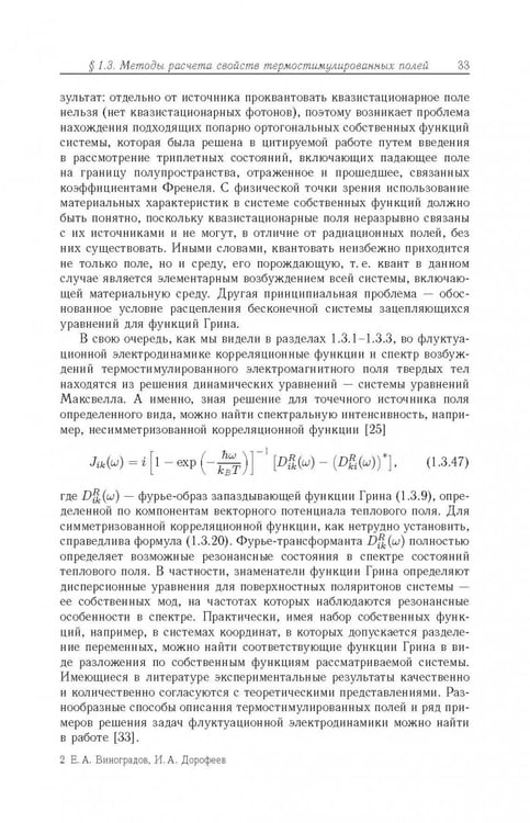 Дополнительное изображение книги «Термостимулированные электромагнитные поля твердых тел»