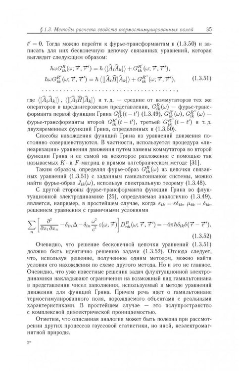 Дополнительное изображение книги «Термостимулированные электромагнитные поля твердых тел»