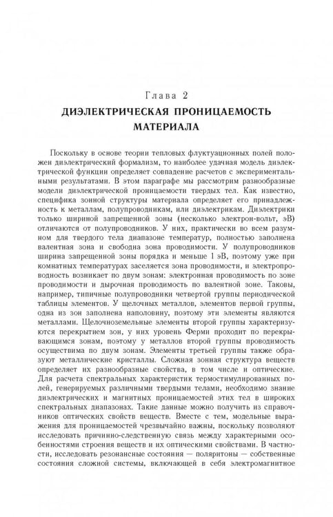 Дополнительное изображение книги «Термостимулированные электромагнитные поля твердых тел»