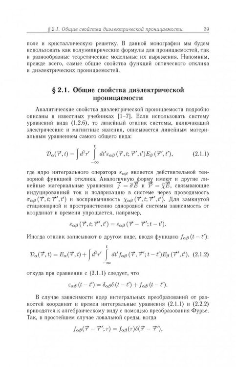 Дополнительное изображение книги «Термостимулированные электромагнитные поля твердых тел»
